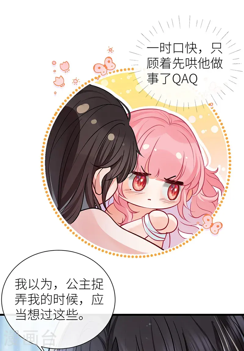 第115话 春宵苦短莫辜负 第27页