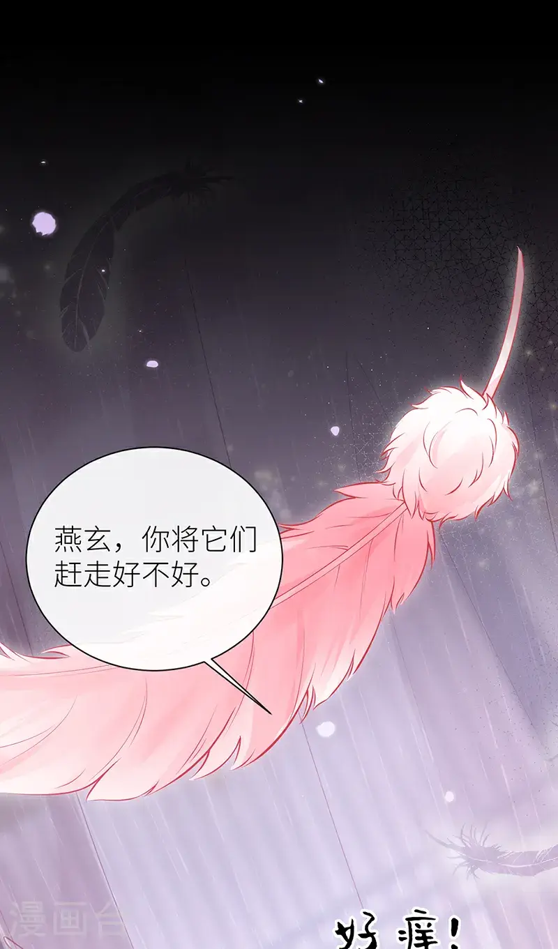 第116话 用美男计是犯规 第2页