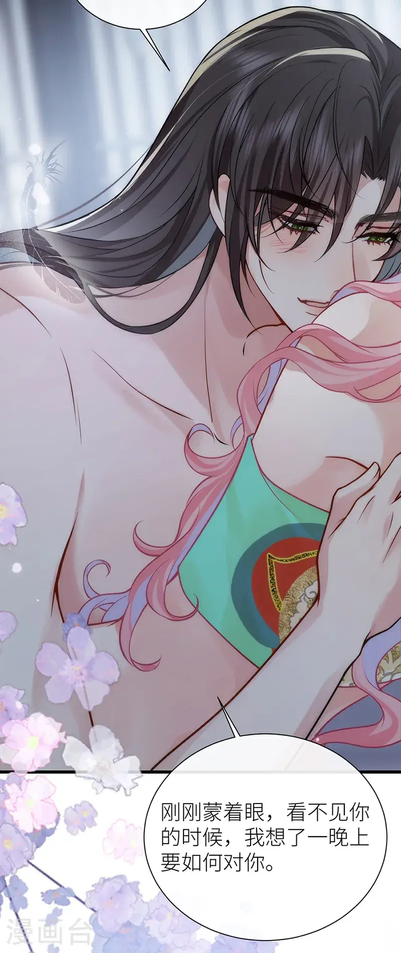 第116话 用美男计是犯规 第4页
