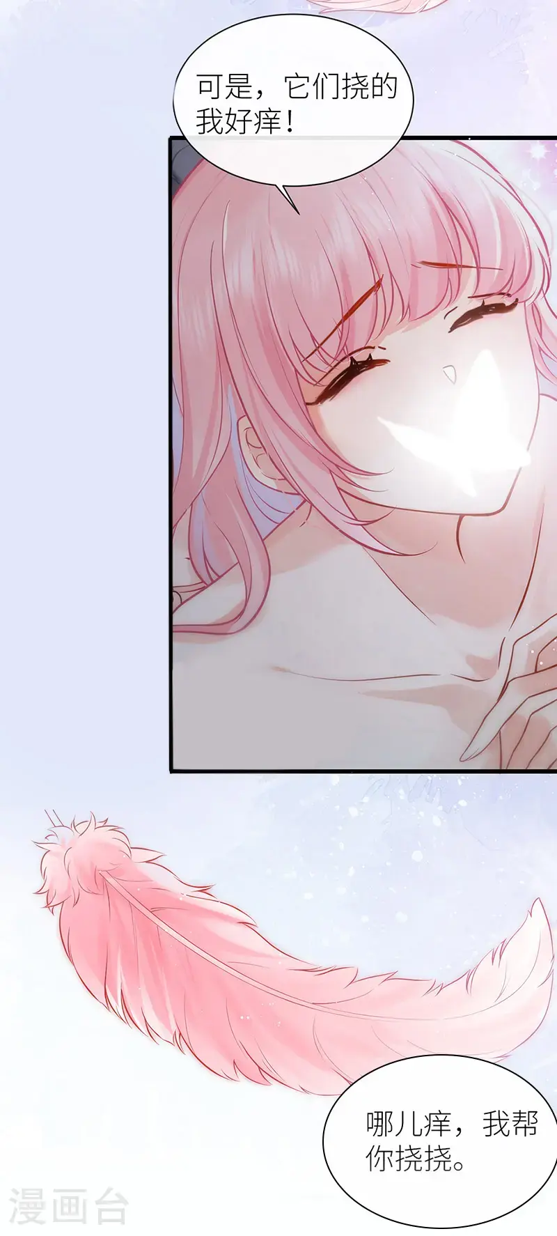 第116话 用美男计是犯规 第6页