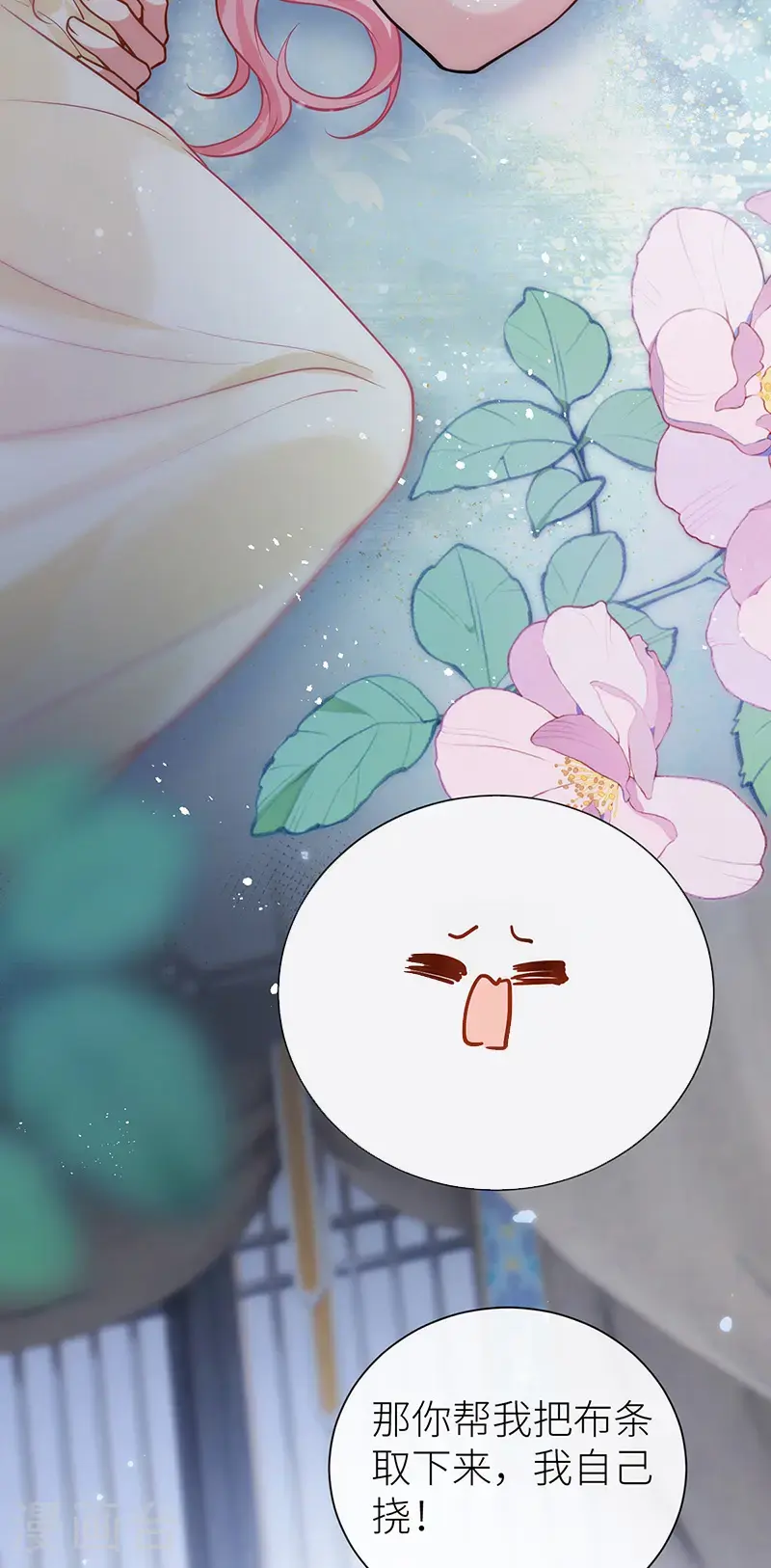 第116话 用美男计是犯规 第8页