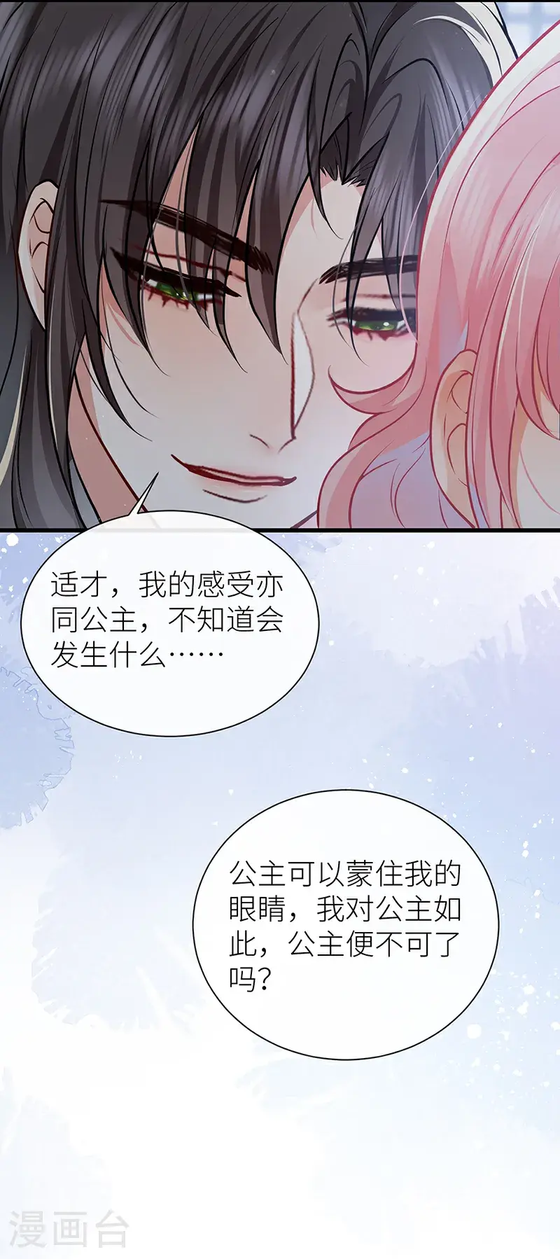 第116话 用美男计是犯规 第10页