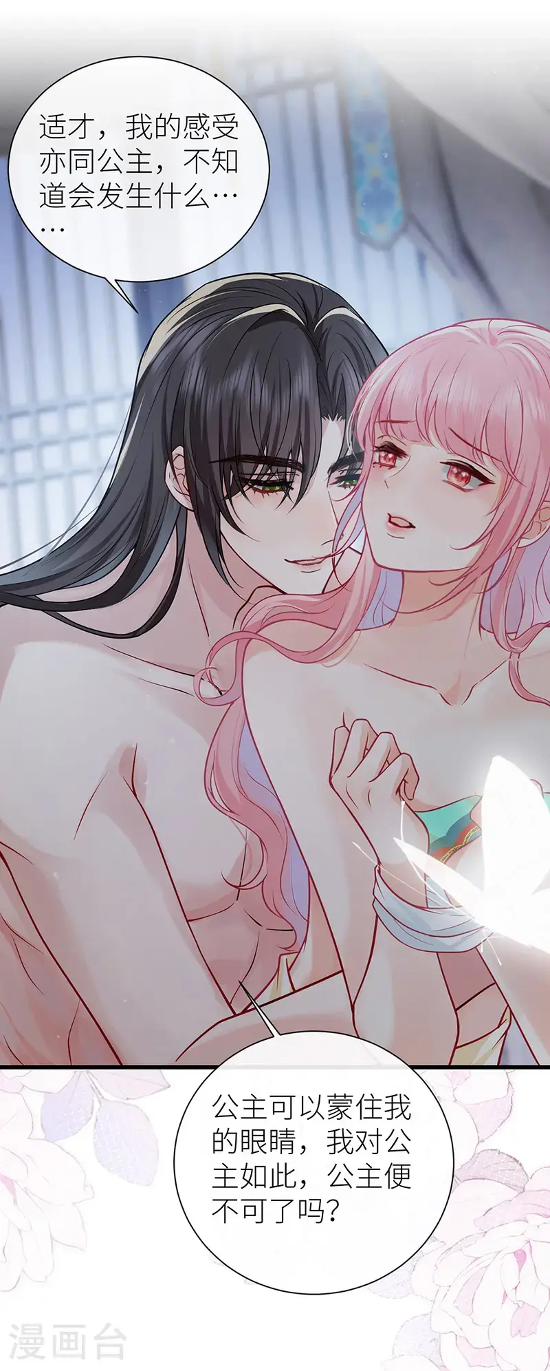 第116话 用美男计是犯规 第11页