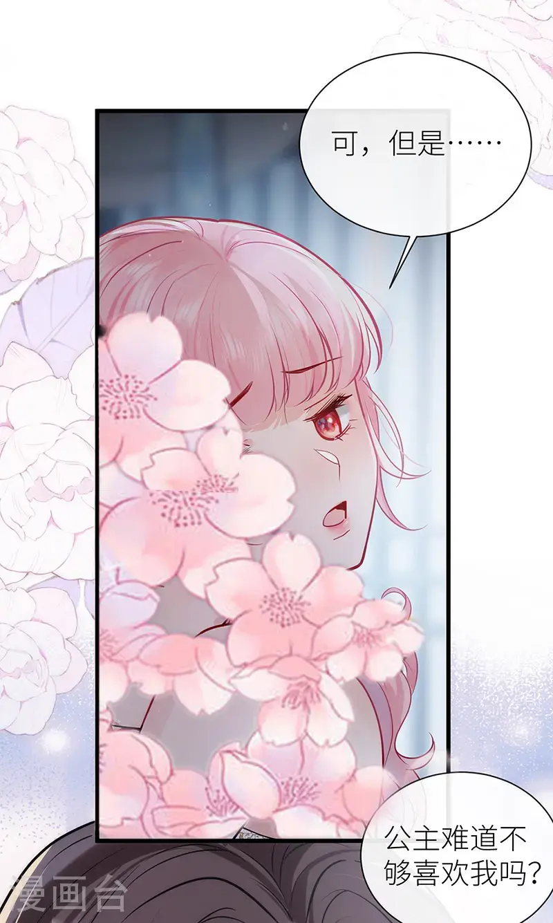 第116话 用美男计是犯规 第12页