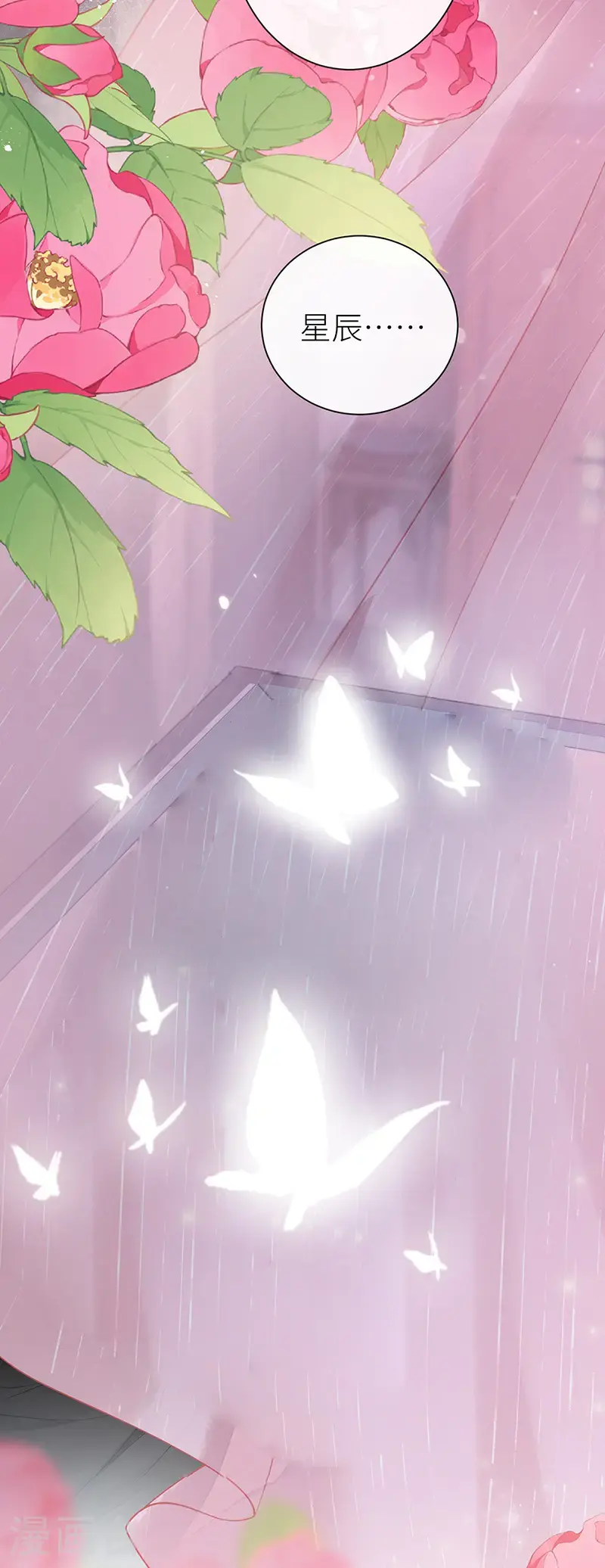 第116话 用美男计是犯规 第15页