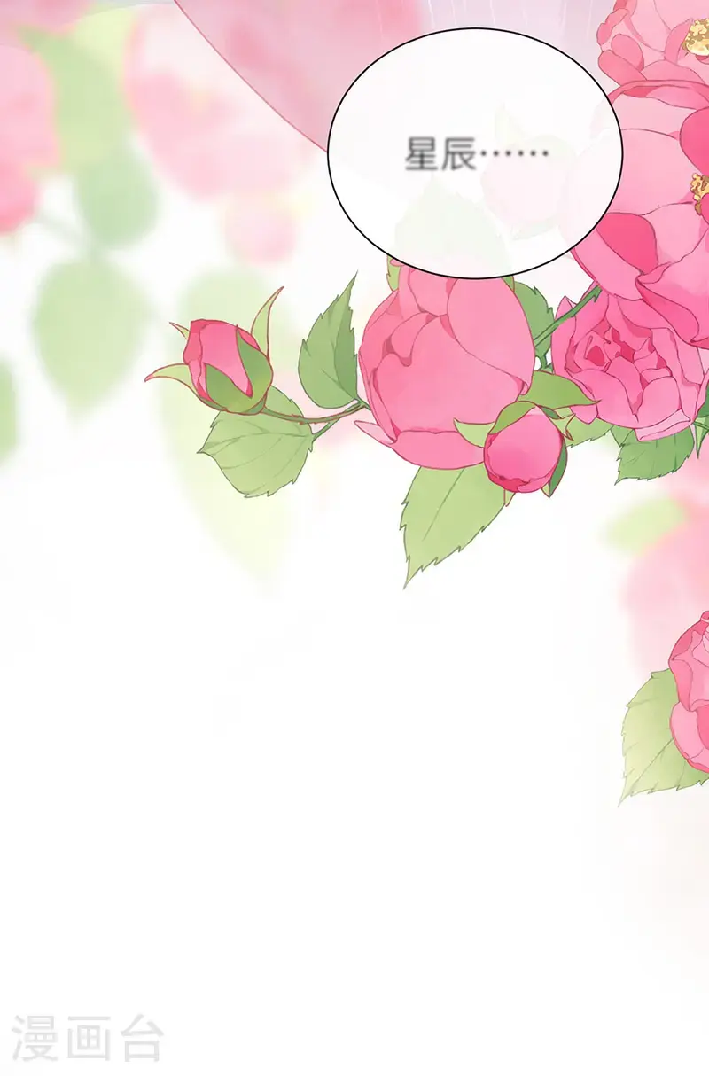 第116话 用美男计是犯规 第16页