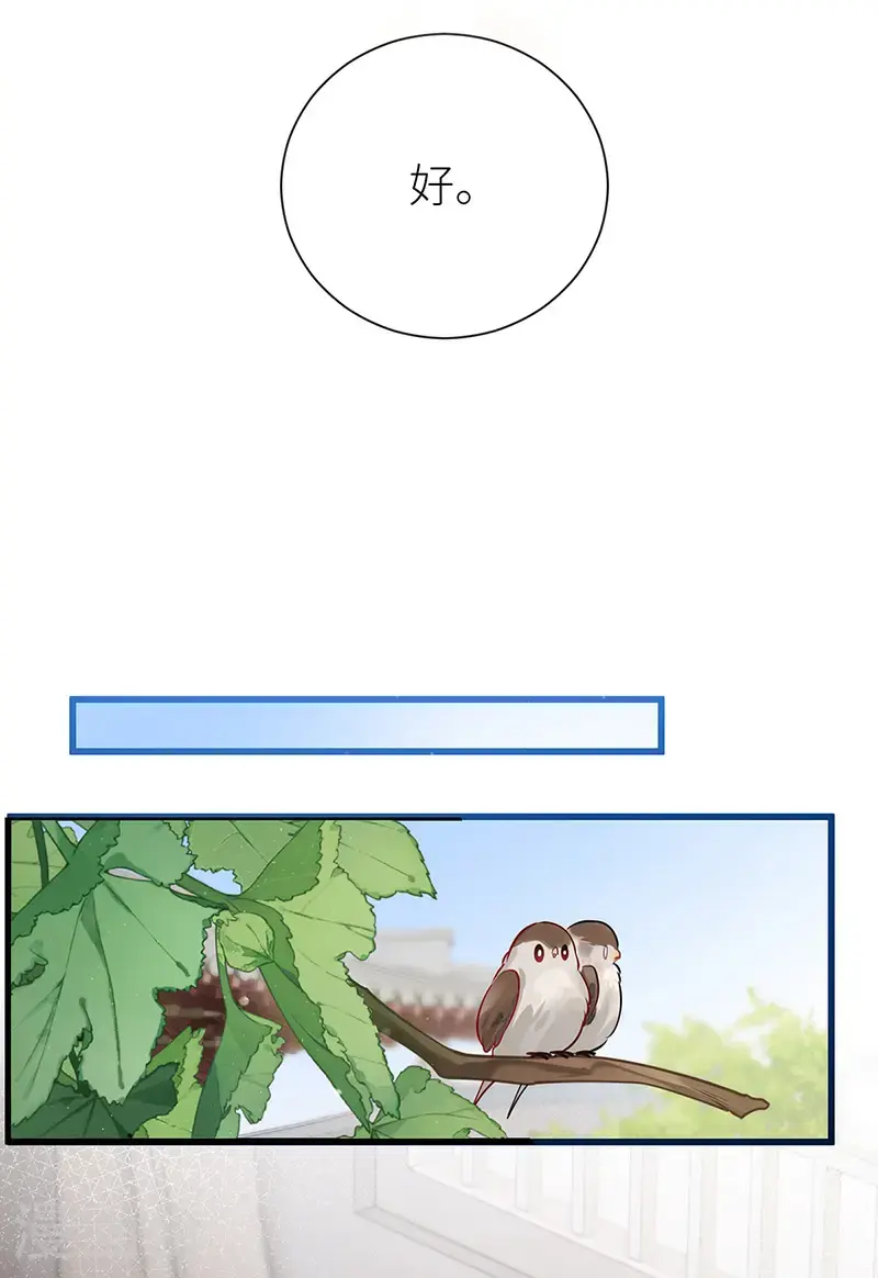 第116话 用美男计是犯规 第17页