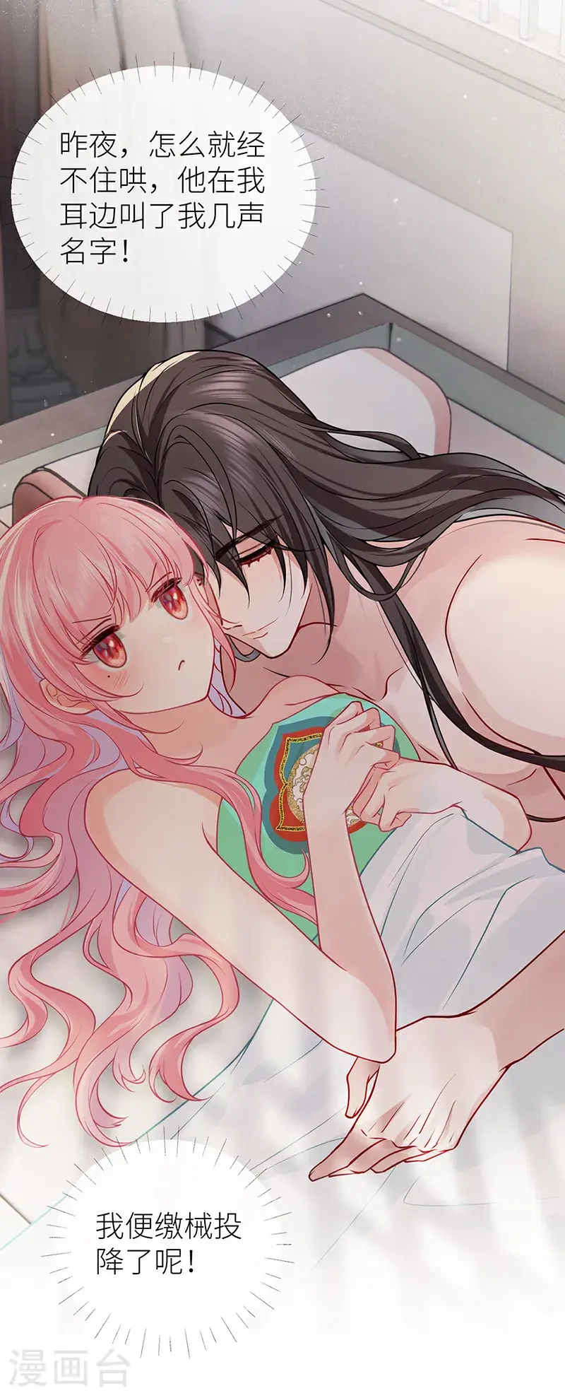 第116话 用美男计是犯规 第18页