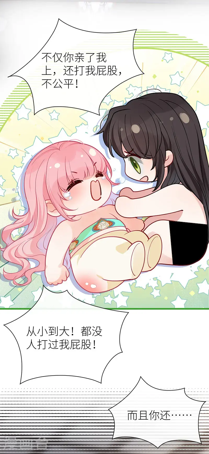 第116话 用美男计是犯规 第22页