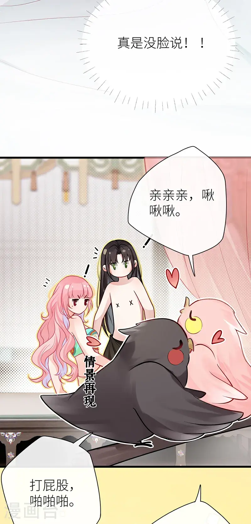 第116话 用美男计是犯规 第24页