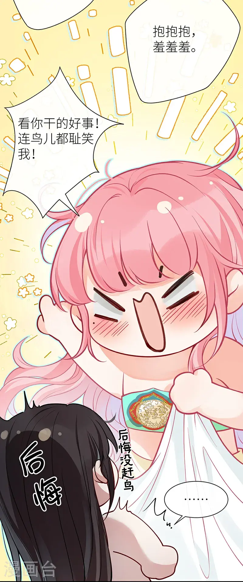 第116话 用美男计是犯规 第25页