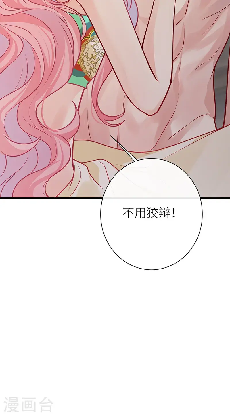 第116话 用美男计是犯规 第27页