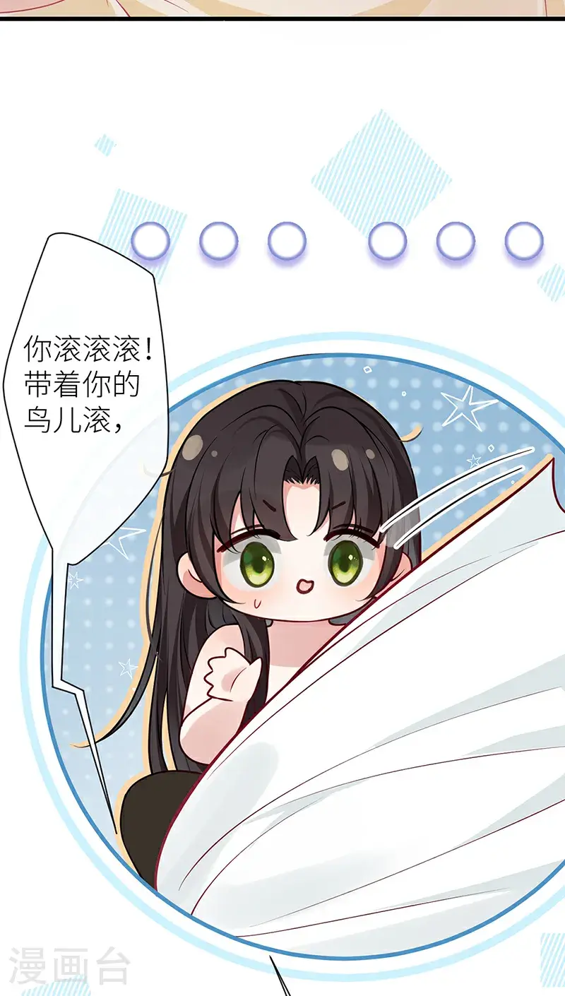 第116话 用美男计是犯规 第30页