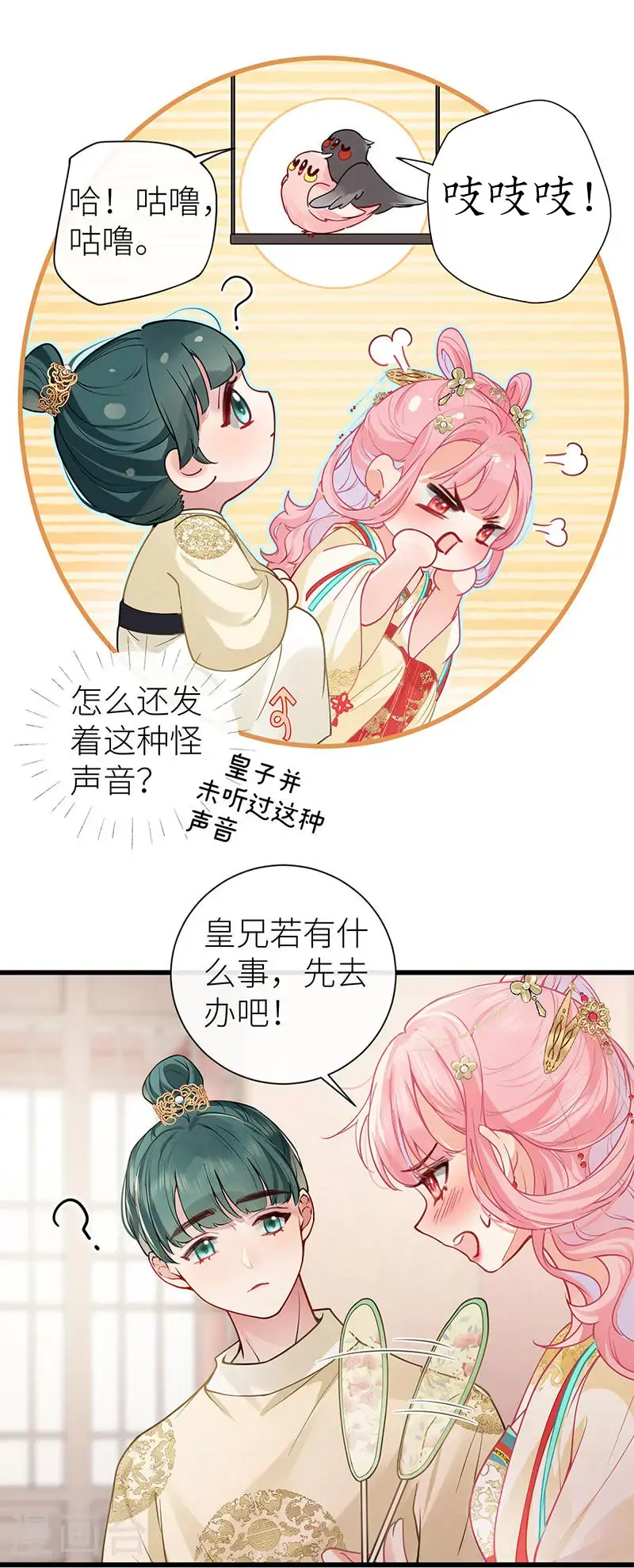 第117话 鸟儿冲动犯了错 第12页