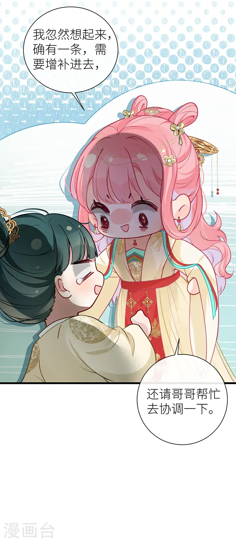 第117话 鸟儿冲动犯了错 第17页