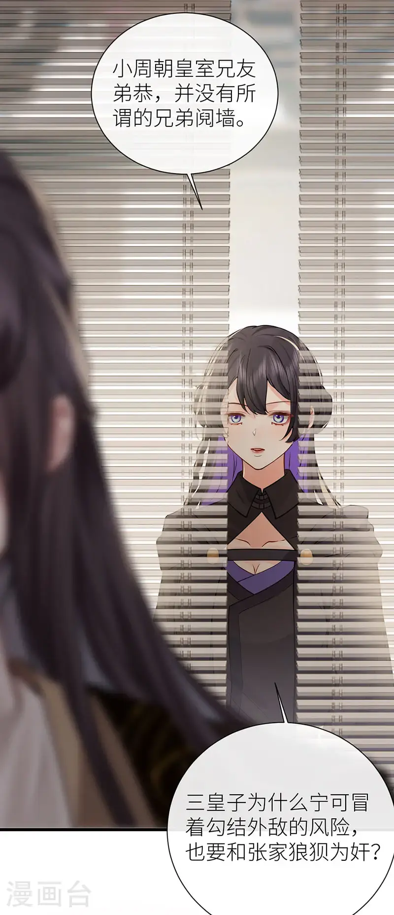 第119话 男色如财狼虎豹 第4页