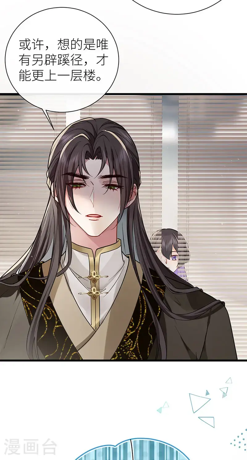 第119话 男色如财狼虎豹 第5页