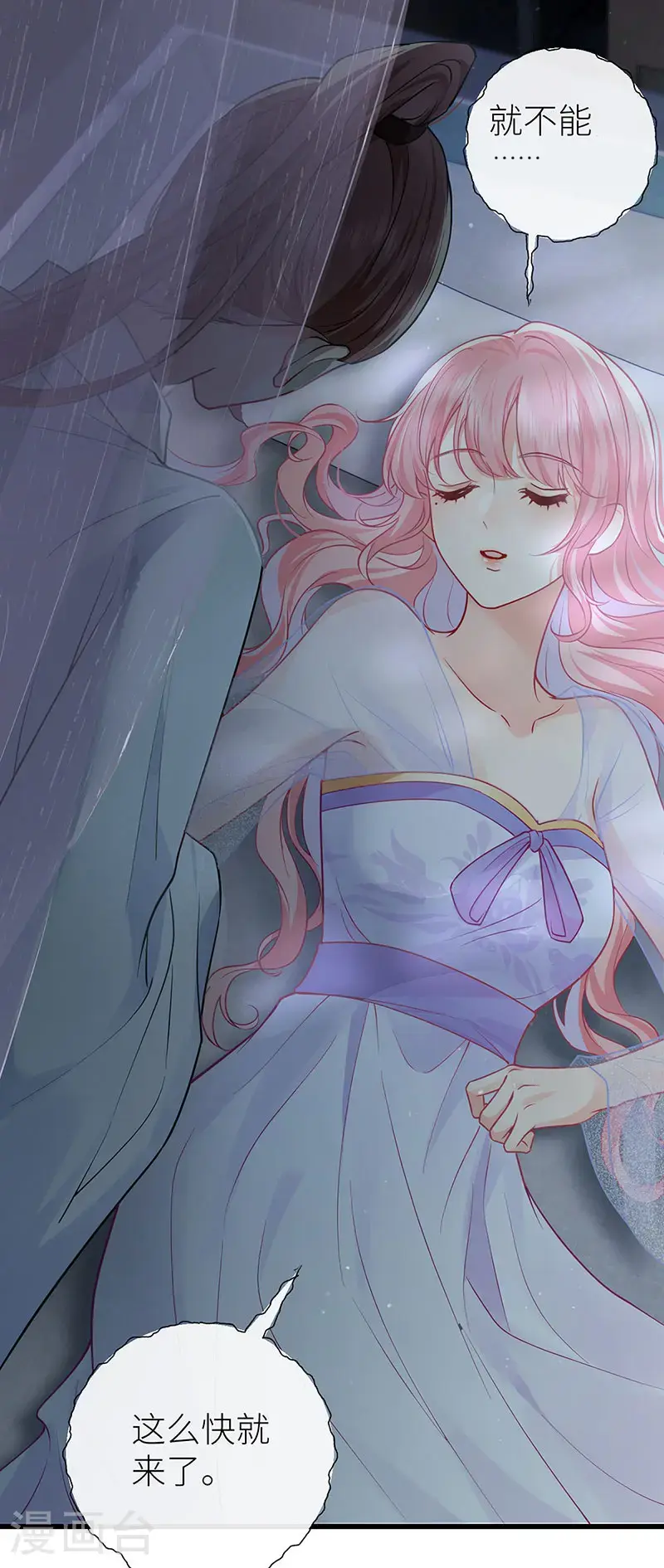 第119话 男色如财狼虎豹 第13页