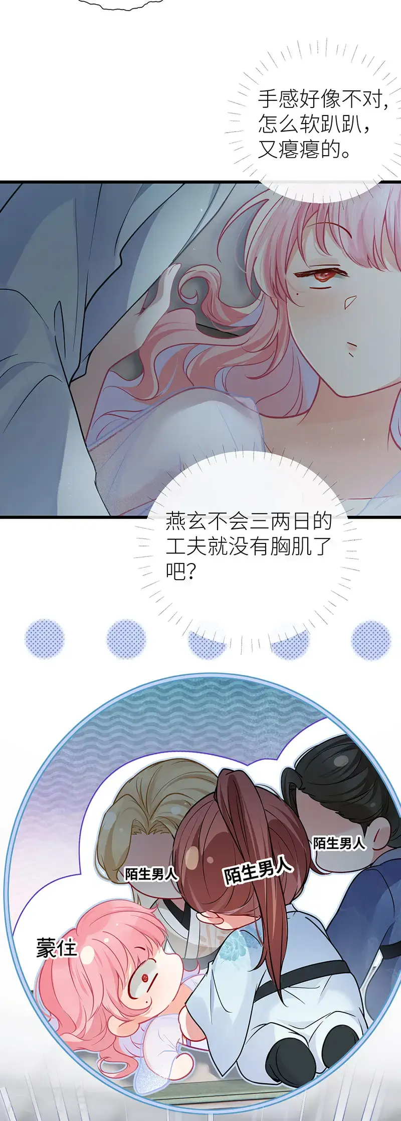 第119话 男色如财狼虎豹 第14页