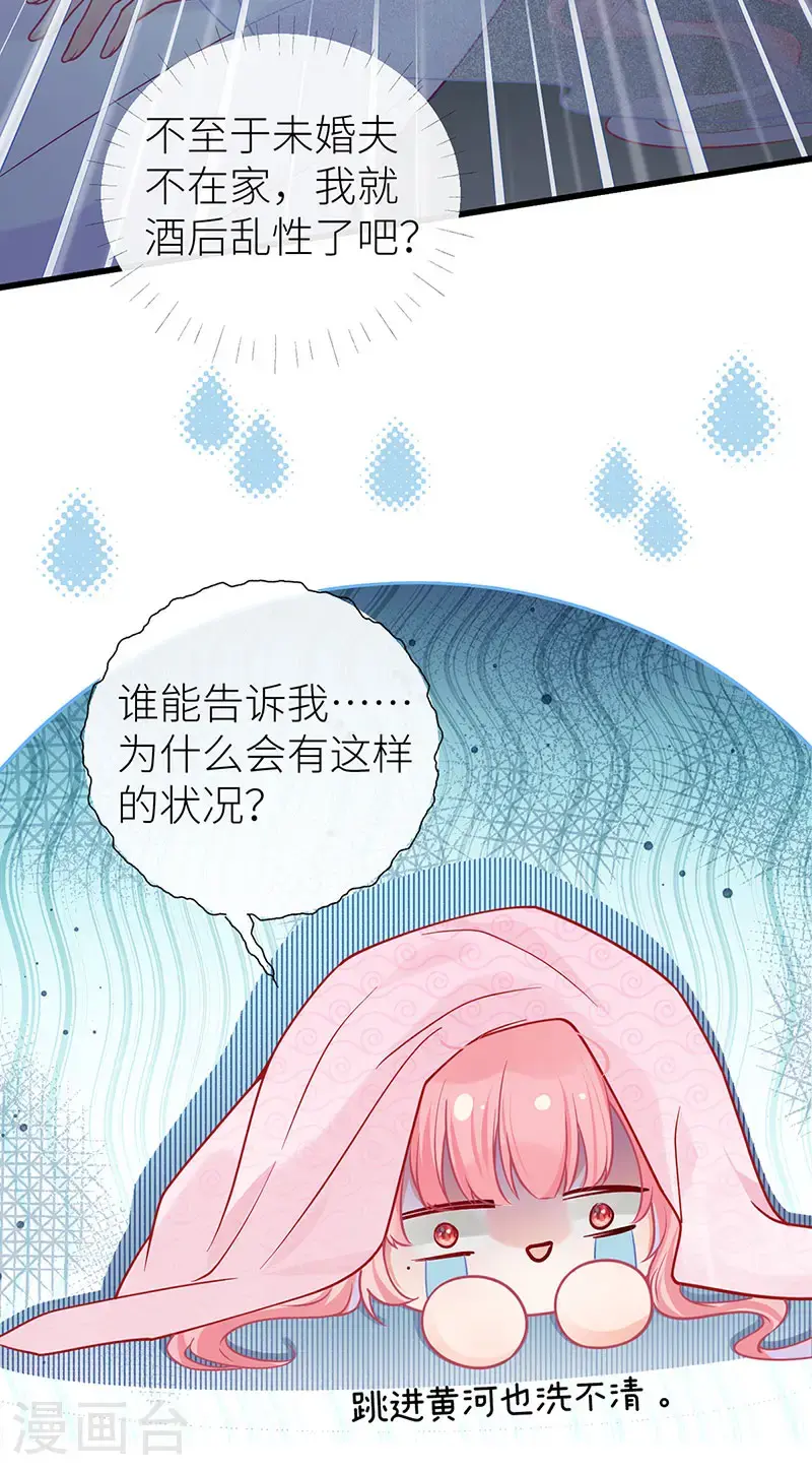 第119话 男色如财狼虎豹 第16页