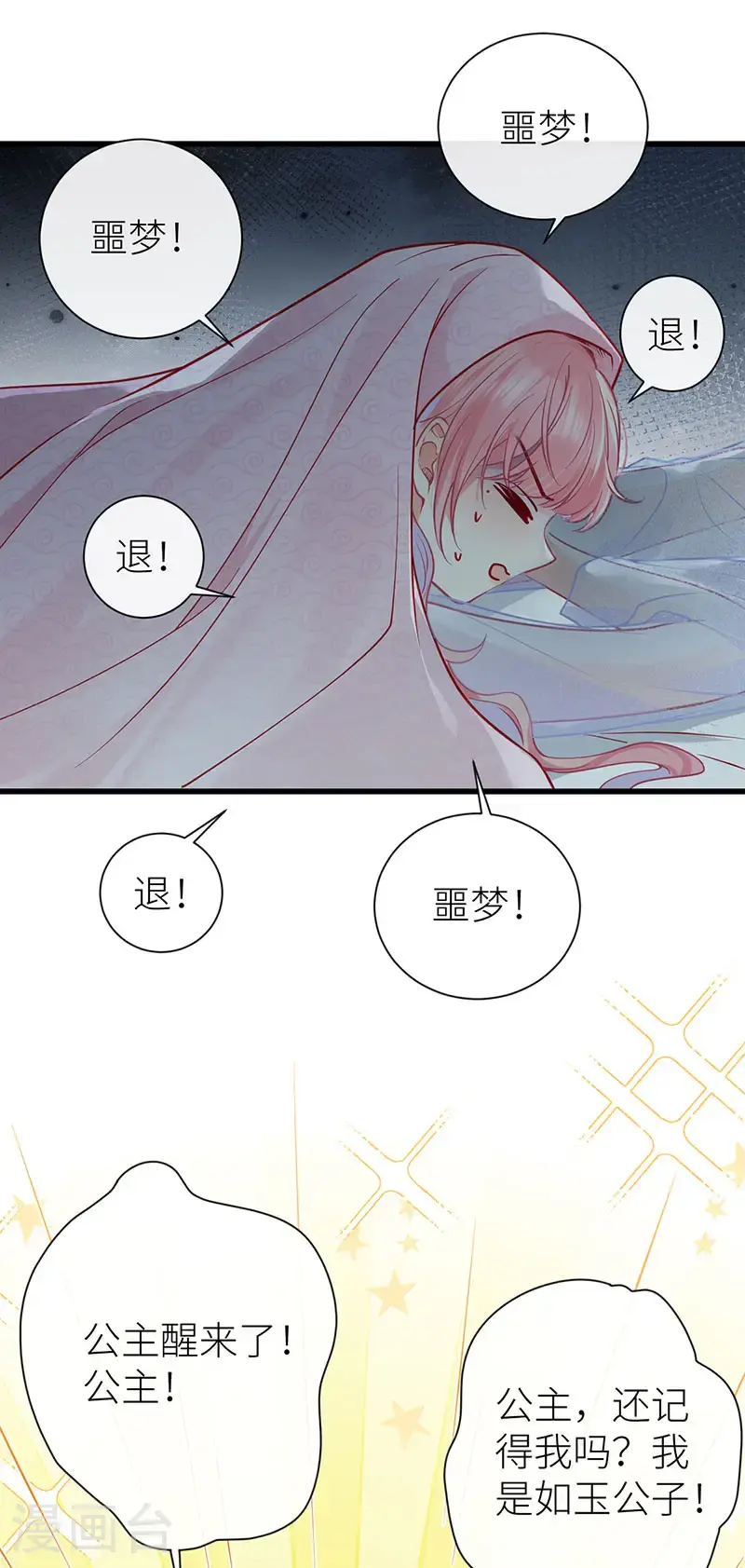第119话 男色如财狼虎豹 第17页