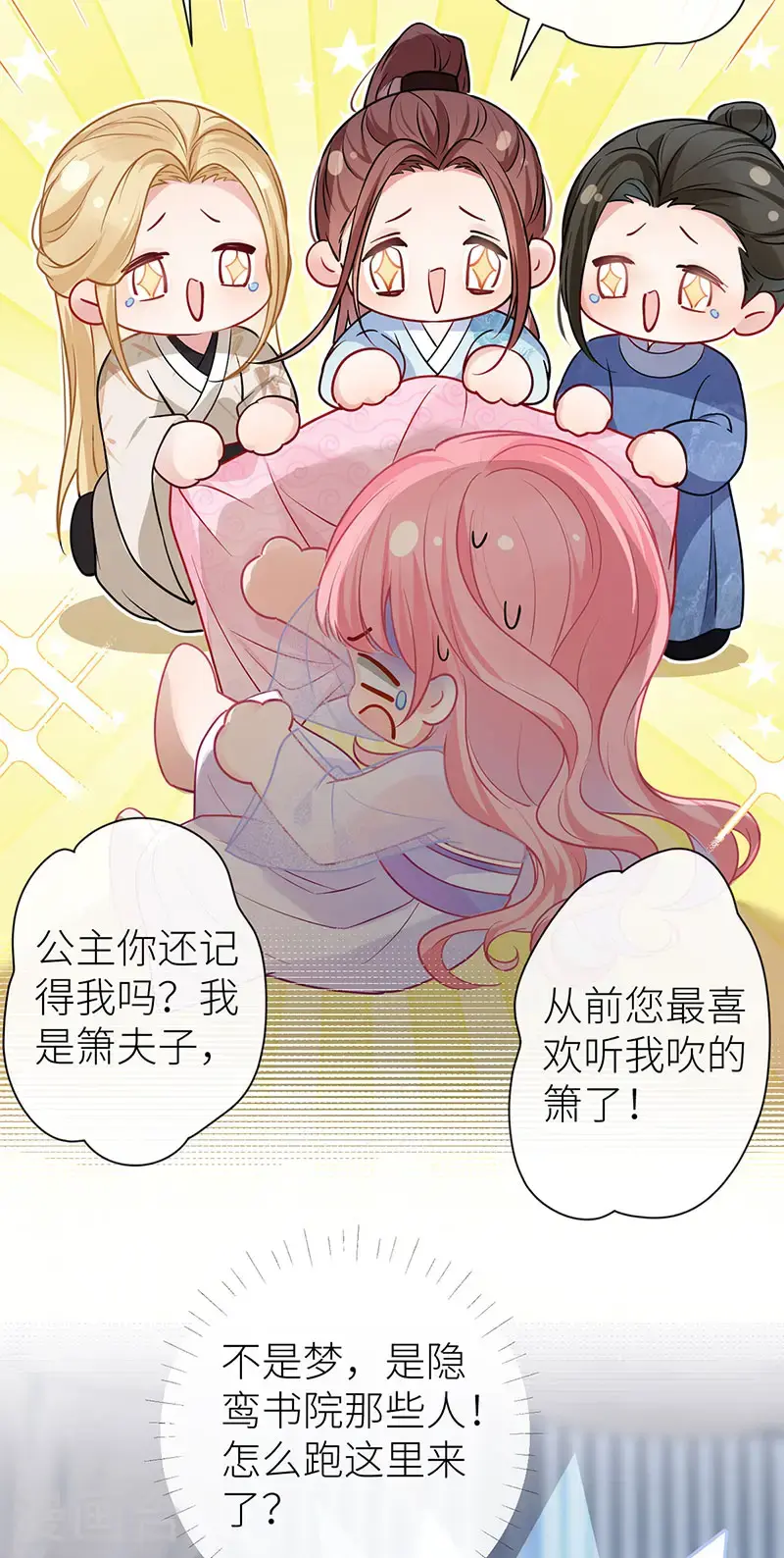 第119话 男色如财狼虎豹 第18页