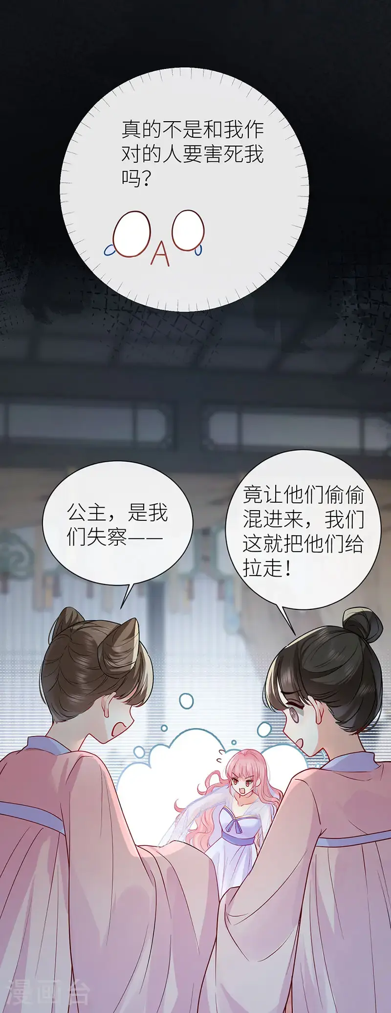 第119话 男色如财狼虎豹 第21页