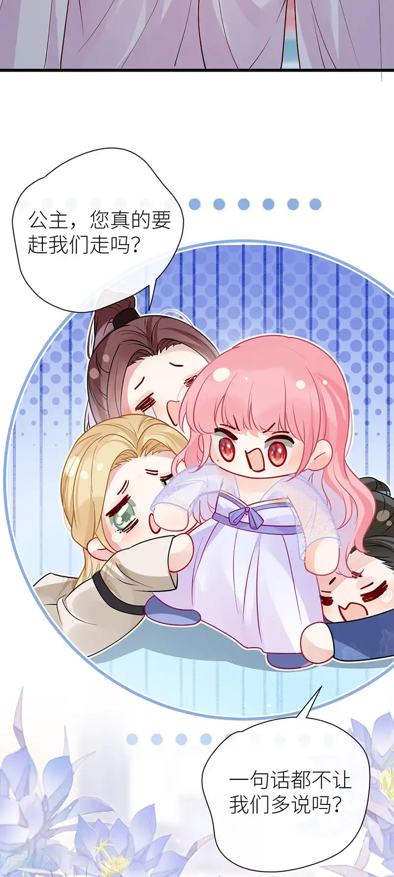 第119话 男色如财狼虎豹 第22页