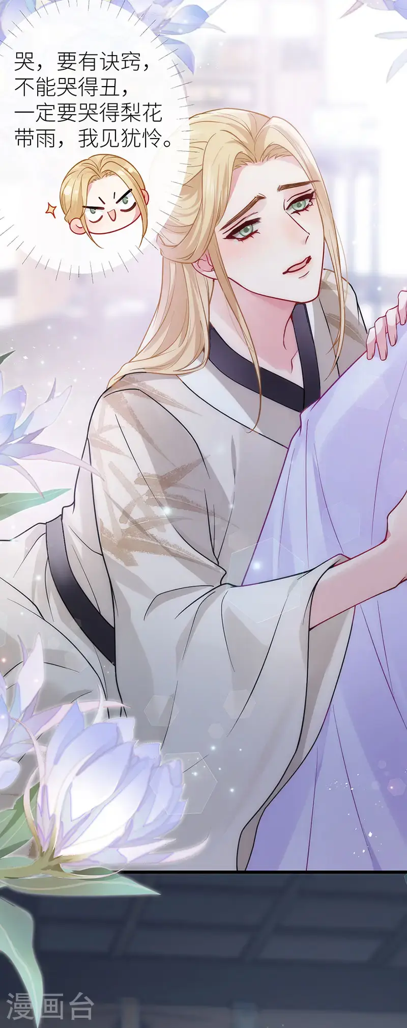 第119话 男色如财狼虎豹 第23页