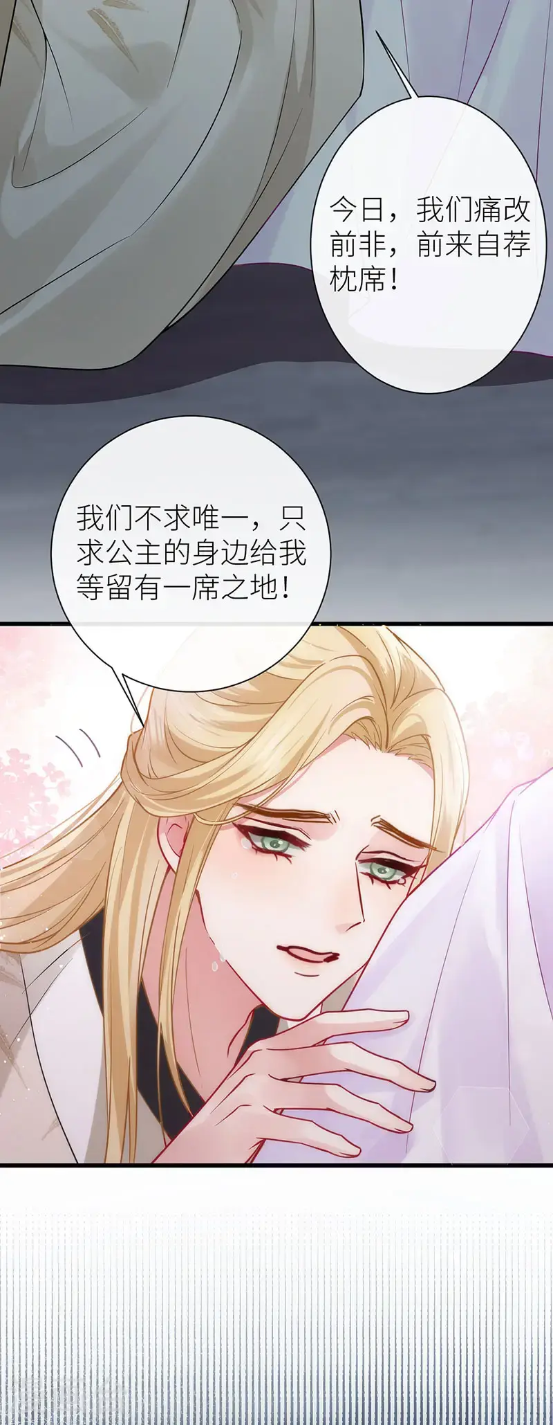 第119话 男色如财狼虎豹 第25页