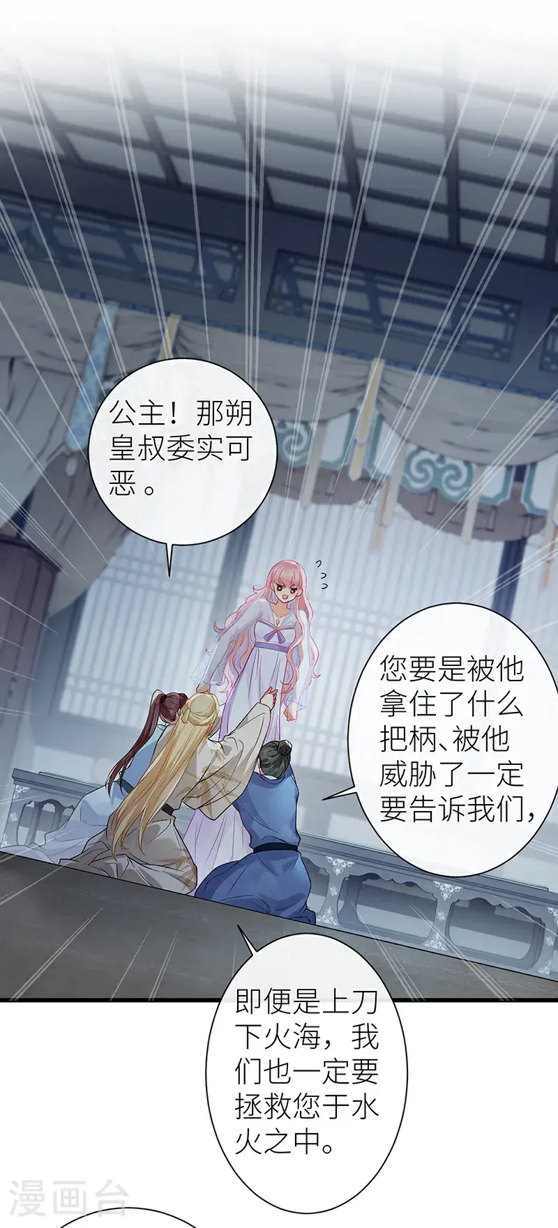 第120话 公主是否有苦衷 第2页