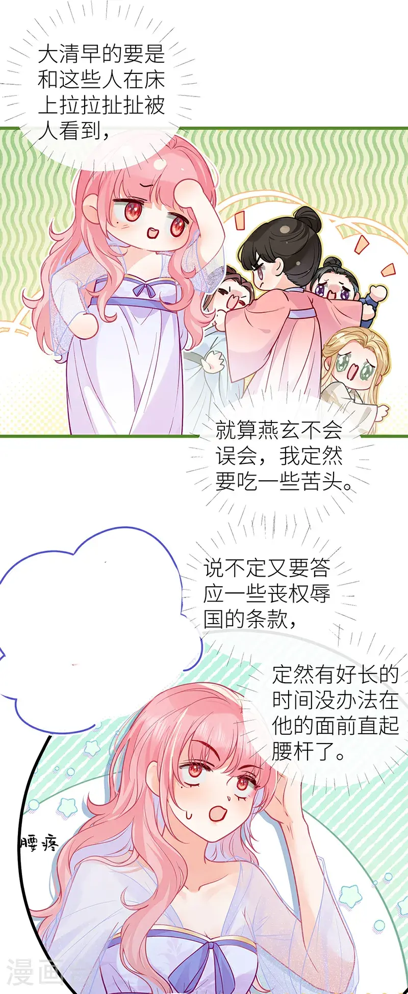第120话 公主是否有苦衷 第10页
