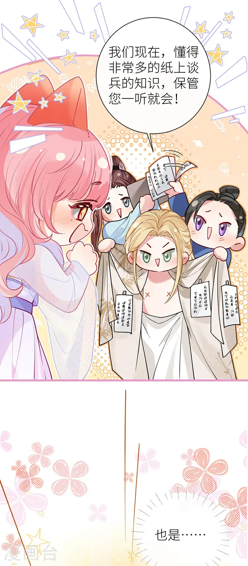 第120话 公主是否有苦衷 第15页