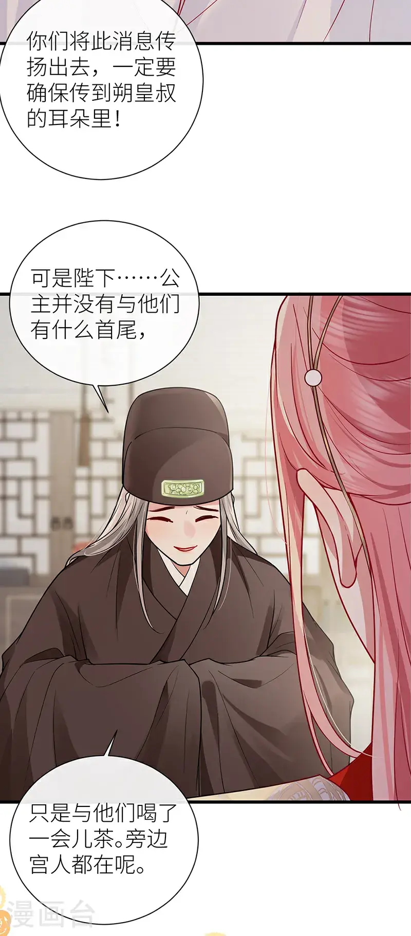 第120话 公主是否有苦衷 第23页