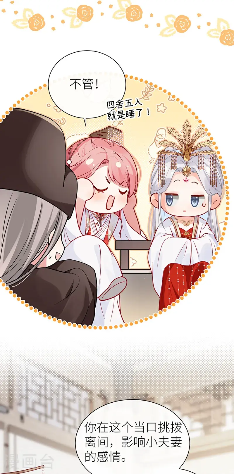 第120话 公主是否有苦衷 第24页