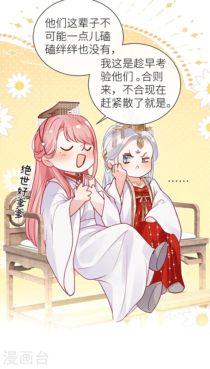 第120话 公主是否有苦衷 第27页