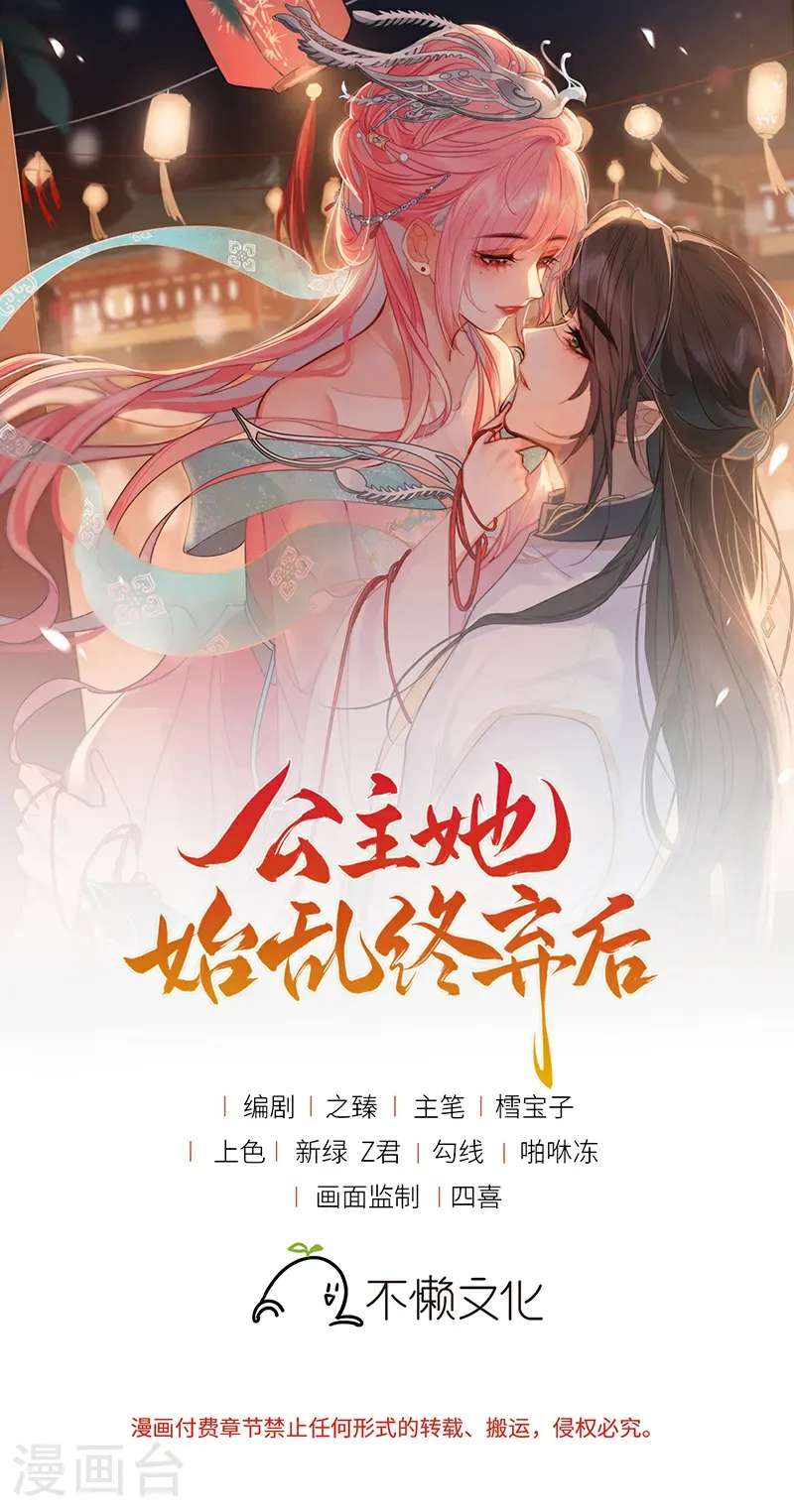第123话 公主是怎样的人 第1页