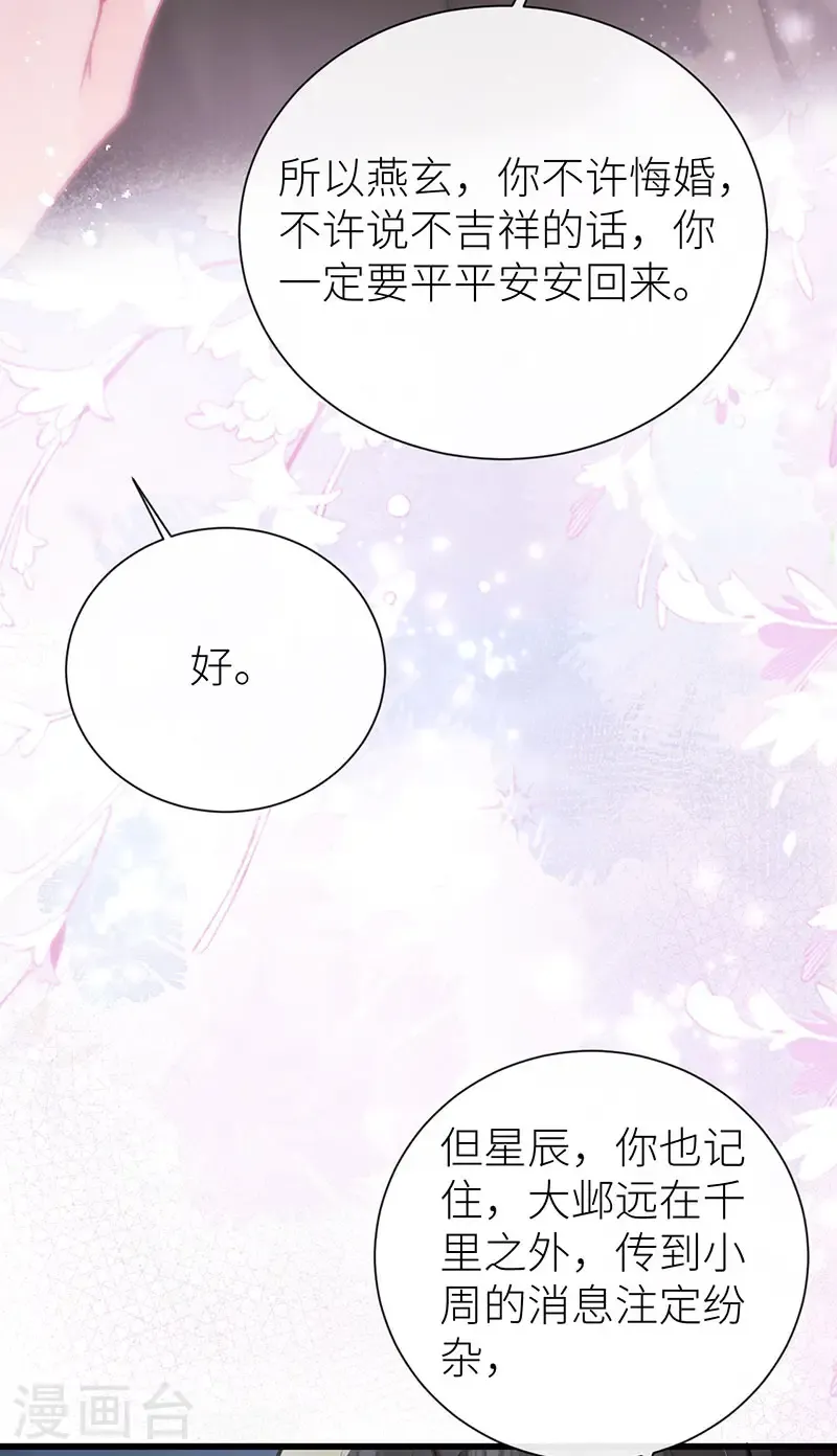 第123话 公主是怎样的人 第5页