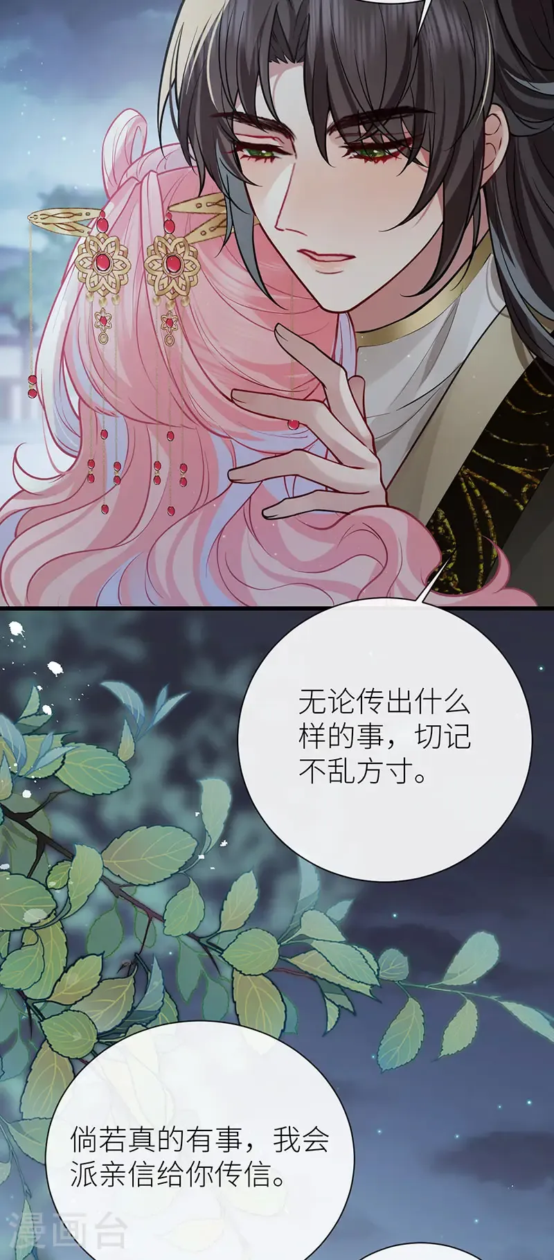 第123话 公主是怎样的人 第6页