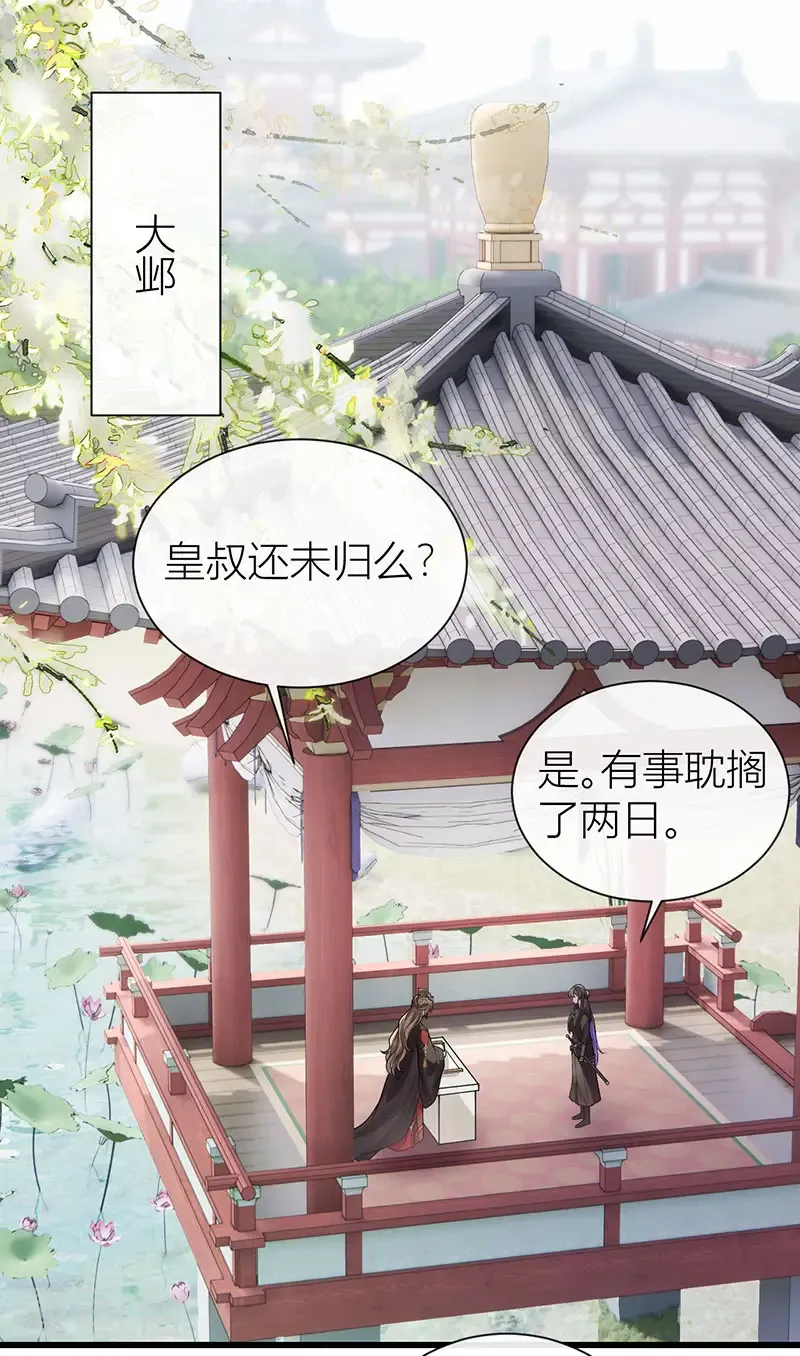 第123话 公主是怎样的人 第9页
