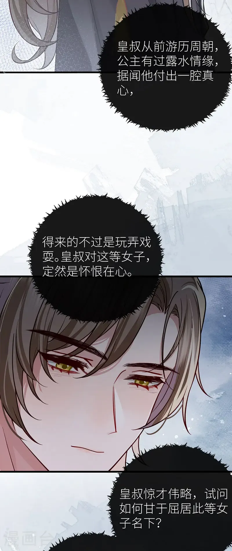 第123话 公主是怎样的人 第13页