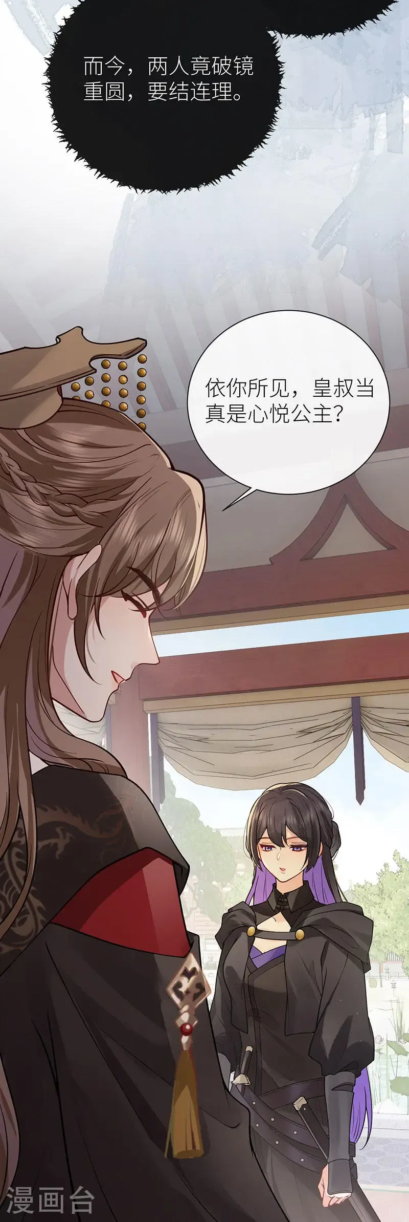 第123话 公主是怎样的人 第14页