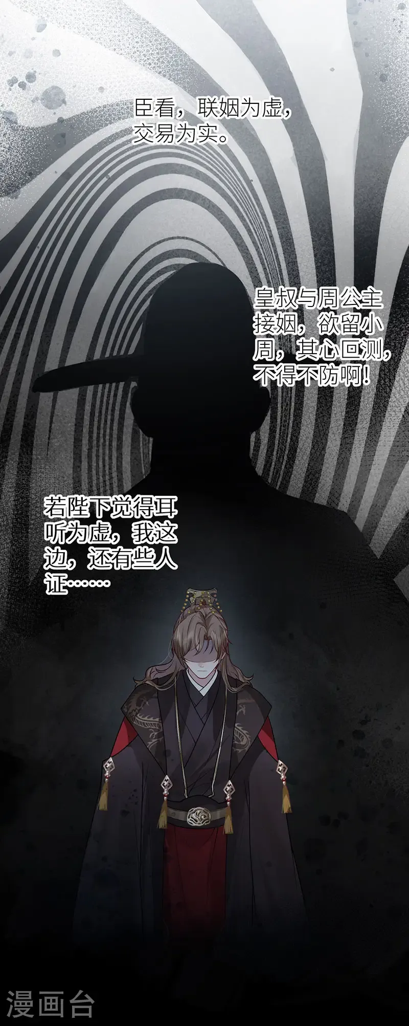第123话 公主是怎样的人 第16页