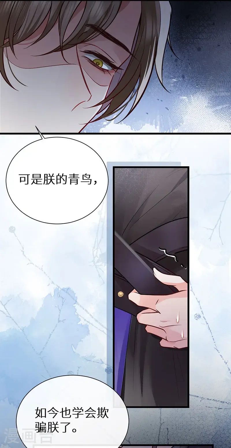 第123话 公主是怎样的人 第20页