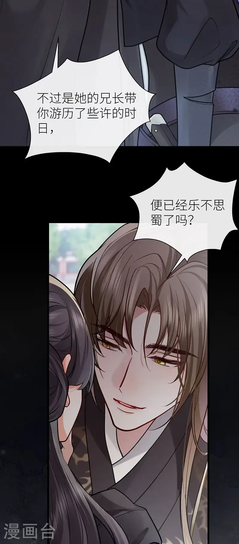 第123话 公主是怎样的人 第23页