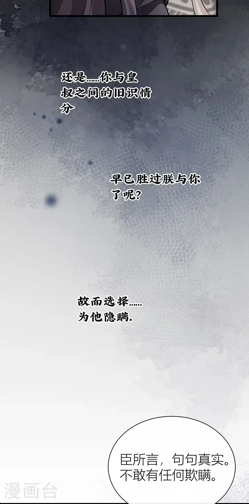 第123话 公主是怎样的人 第24页