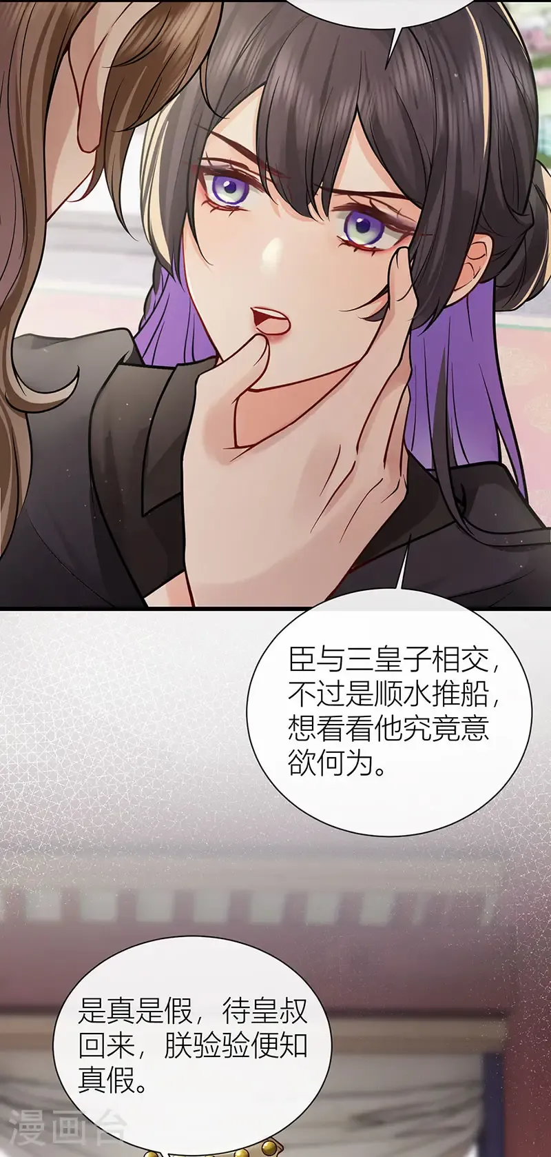 第123话 公主是怎样的人 第25页