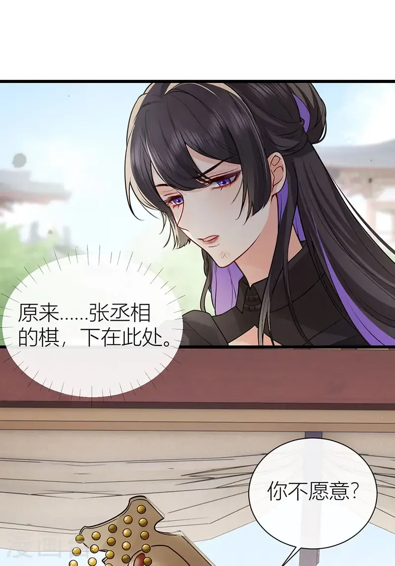 第123话 公主是怎样的人 第27页