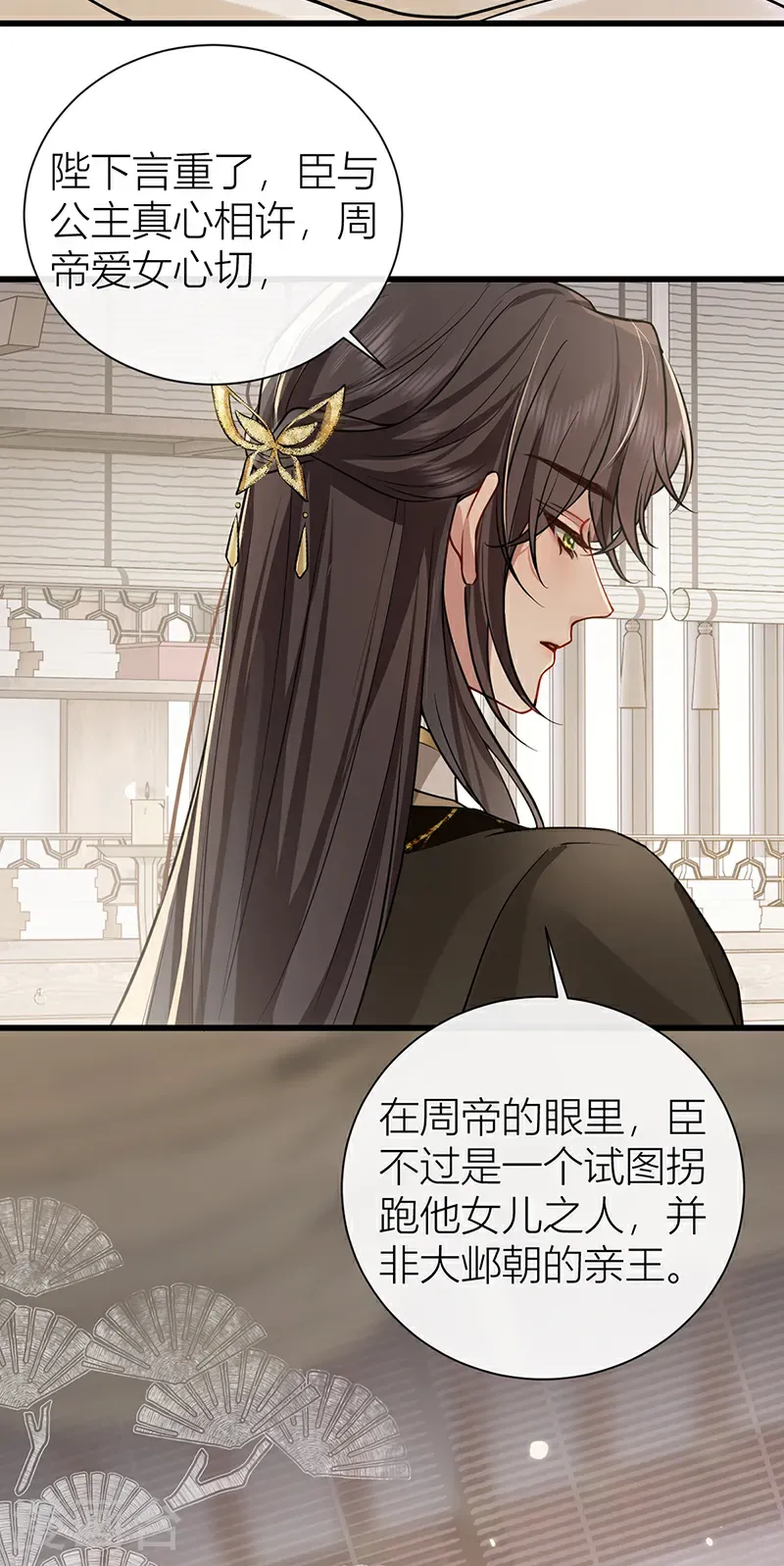第124话 如何不能许真心？ 第26页