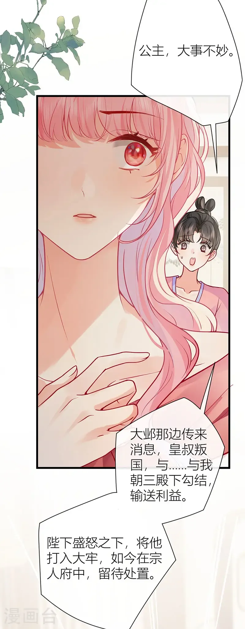 第126话 屋漏偏逢连夜雨 第3页